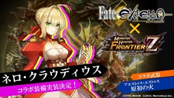 画像ギャラリー No.016のサムネイル画像 / 「MHF-Z」,新モンスター“辿異種ガノトトス”が解禁。「Fate/EXTELLA」コラボ情報も