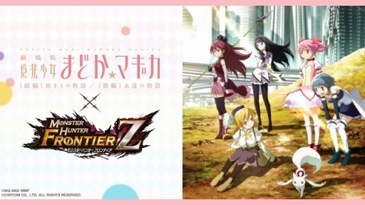 画像ギャラリー No.001のサムネイル画像 / 「MHF-Z」が「劇場版 魔法少女まどか☆マギカ」とのコラボイベントを復刻