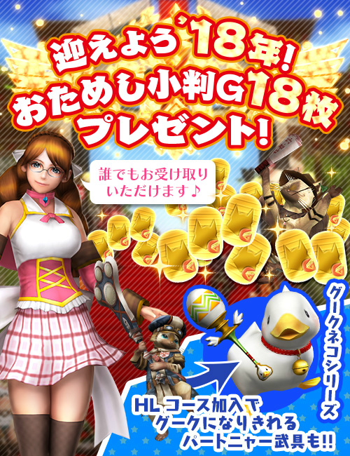 画像ギャラリー No.006のサムネイル画像 / 「MHF-Z」開発運営レポート(動画版)“年末ご挨拶編”が公開。年末年始のイベント&キャンペーン情報も