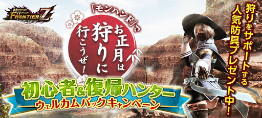 画像ギャラリー No.009のサムネイル画像 / 「MHF-Z」開発運営レポート(動画版)“年末ご挨拶編”が公開。年末年始のイベント&キャンペーン情報も