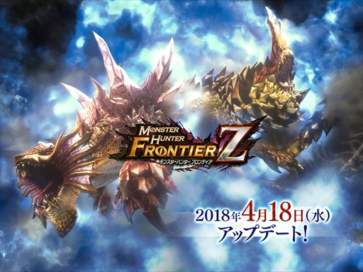 Mhf Z 武器バランス調整やg級大討伐を追加するアップデートを4月18日に実施 4月25日には 遷悠種セルレギオス の狩猟解禁も