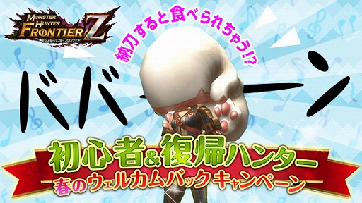 画像ギャラリー No.008のサムネイル画像 / 「モンスターハンター フロンティアZ」,オリジナル武器種「穿龍棍」の改変が実施