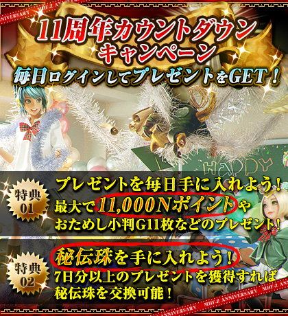 画像ギャラリー No.001のサムネイル画像 / 「MHF-Z」,10日連続「11周年カウントダウンキャンペーン」を6月24日開始