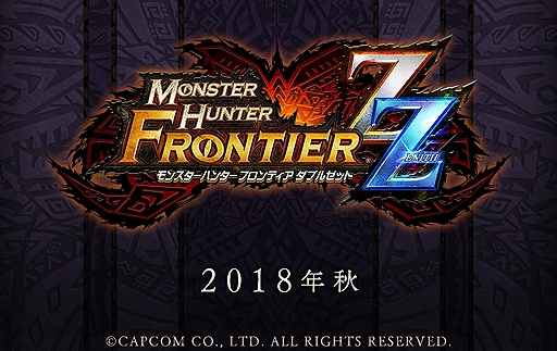 Mhf Z 大型アップデート Mhf Zz ダブルゼット が今秋実施