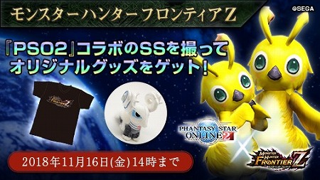 画像ギャラリー No.001のサムネイル画像 / 「モンスターハンター フロンティアZ」,「PSO2」コラボSSの投稿キャンペーン
