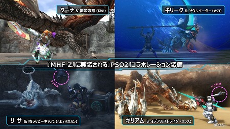 画像ギャラリー No.004のサムネイル画像 / 「モンスターハンター フロンティアZ」,「PSO2」コラボSSの投稿キャンペーン