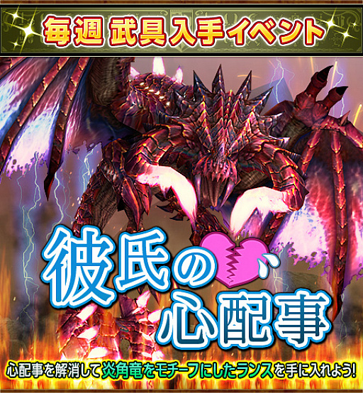 画像ギャラリー No.010のサムネイル画像 / 「MHF-Z」,新モンスター“辿異種バルラガル”が登場。討伐支援イベント“極頭の喰血竜解禁!”が本日より開催