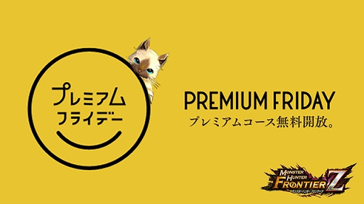 画像ギャラリー No.004のサムネイル画像 / 「MHF-Z」,忍装束が手に入るイベント“皆伝、忍の極意”が開催。プレミアムコース無料開放も