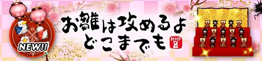 画像ギャラリー No.011のサムネイル画像 / 「MHF-Z」,忍装束が手に入るイベント“皆伝、忍の極意”が開催。プレミアムコース無料開放も