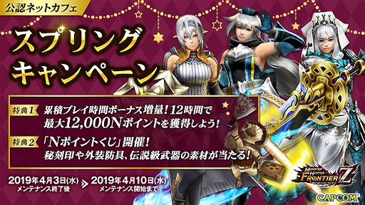 Mhf Z 新元号発表記念でhlリワード特典 ケリスシリーズ が登場 ロックマン11 とのコラボも開催中 Mhf Z 新元号発表記念でhlリワード特典 ケリスシリーズ が登場 ロックマン11 とのコラボも開催中