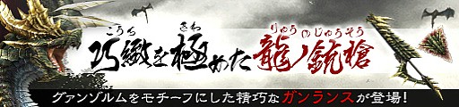 画像ギャラリー No.011のサムネイル画像 / 「モンスターハンター フロンティアZ」,ハンター全員で討伐数目標を目指す「辿異種グラビモス討伐WEEK!」が開催