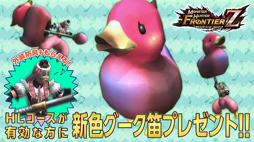 画像ギャラリー No.002のサムネイル画像 / 「MHF-Z」,武器・防具のプレゼントやコース無料開放などGWのイベント&キャンペーン情報を公開