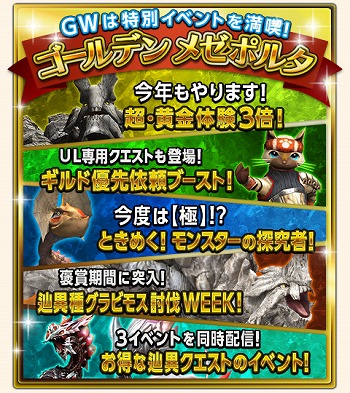 画像ギャラリー No.007のサムネイル画像 / 「MHF-Z」,武器・防具のプレゼントやコース無料開放などGWのイベント&キャンペーン情報を公開