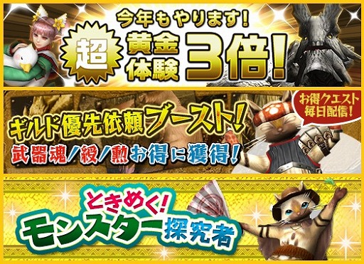 画像ギャラリー No.010のサムネイル画像 / 「MHF-Z」,武器・防具のプレゼントやコース無料開放などGWのイベント&キャンペーン情報を公開