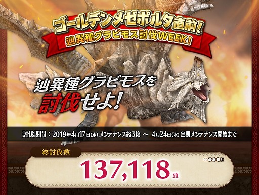 画像ギャラリー No.011のサムネイル画像 / 「MHF-Z」,武器・防具のプレゼントやコース無料開放などGWのイベント&キャンペーン情報を公開