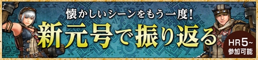 画像ギャラリー No.007のサムネイル画像 / 「モンスターハンター フロンティアZ」にログインすると外装防具が毎日1部位もらえる。プレミアムコースの11日間無料開放も
