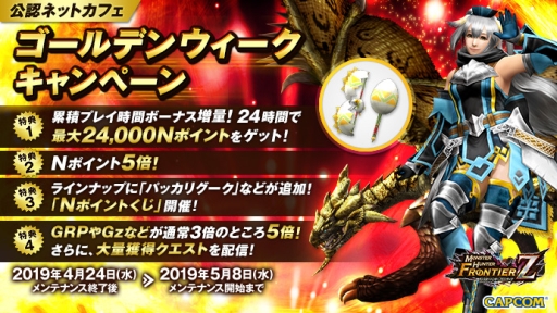 画像ギャラリー No.014のサムネイル画像 / 「モンスターハンター フロンティアZ」にログインすると外装防具が毎日1部位もらえる。プレミアムコースの11日間無料開放も