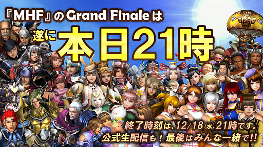 モンスターハンター フロンティアz 本日21 00サービス終了 最後の瞬間を全員で迎えるための生放送を配信中