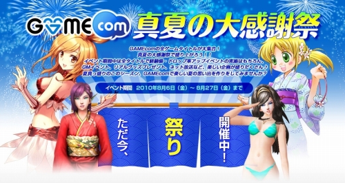 ꡼ No.008Υͥ / GAMEcomȥǲƤΥ٥ȳšǥץ쥼Ȥ