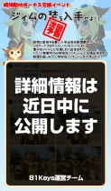 ���������꡼ No.001�Υ���ͥ������ / ��81Keys�ס����٥�Ȥǡ֥���������פ����ꤷ�褦���ܺ٤϶�������