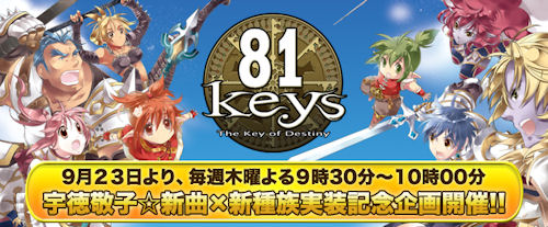 ���������꡼ No.002�Υ���ͥ������ / ��81Keys�פǵ��ϰ�����������륹�ڥ���륤�٥�Ȥ�2��Ϣ³����