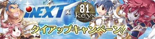 画像ギャラリー No.011のサムネイル画像 / 「81Keys」,2月16日のアップデートで“生存競技場”など実装