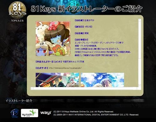 画像ギャラリー No.001のサムネイル画像 / 「81Keys」新イラストレーターの五條さやか氏を特設ページで紹介