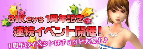 ꡼ No.007Υͥ / 81Keysס1ǯǰ٥ȳšˤʤɤ2ڡ»