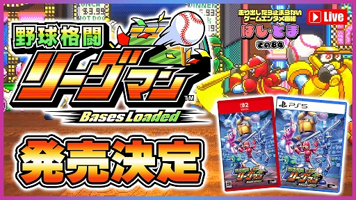 画像ギャラリー No.019のサムネイル画像 / 「野球格闘リーグマン Bases Loaded」,12月10日に発売決定。新キャラ「ピンク」や新モード,最大4人プレイを追加したHDリメイク版