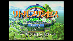 画像ギャラリー No.001のサムネイル画像 / 「コンソールアーカイブス リトルプリンセス マール王国の人形姫2」,8月20日に配信開始。クルルの冒険を描くミュージカルRPG