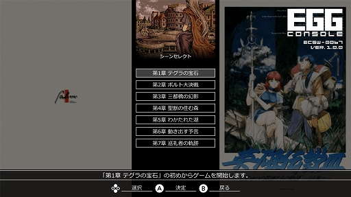 画像ギャラリー No.007のサムネイル画像 / 「EGGコンソール 英雄伝説III 白き魔女 リニューアル PC-9801」本日配信。ジュリオとクリスが「白き魔女」の謎に迫る
