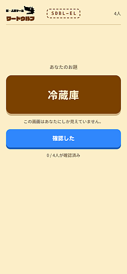 画像ギャラリー No.008のサムネイル画像 / 「ワードウルフ」初の公式ブラウザ版が公開。1人だけ違うお題を持っている「ウルフ」を会話だけで探す推理ゲーム