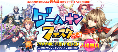 ������#001�Υ���ͥ���/�����४�󡤥��ե饤�󥤥٥�ȡ֥����४��ե�����2008�פγ��פ���������ڥ���륲���Ȥ��ä����