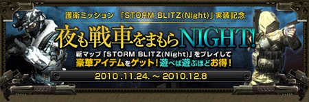 ���������꡼ No.009�Υ���ͥ������ / ���Ĥ�Υޥåפ������ΰǤˡ���Alliance of Valiant Arms�ס��͵��ޥåס�STORM BLITZ�פ���֥С�������о�