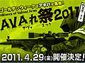 Alliance of Valiant Arms׺ǯǽΥե饤󥤥٥ȡAVA2011 ոդοءפ429˳