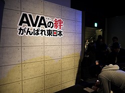 画像ギャラリー No.017のサムネイル画像 / 人気と実力を兼ね備える最強クランが決定!「AVAれ祭2011 秋葉原 ―春の陣―」レポート