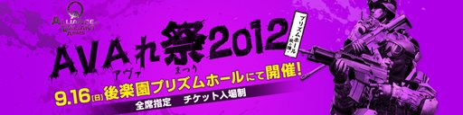 画像ギャラリー No.001のサムネイル画像 / 「AVAれ祭2012 プリズムホール-秋の陣-」のチケットは8月26日に販売開始
