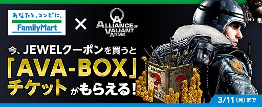 画像ギャラリー No.003のサムネイル画像 / 「AVA」，“AVA‐BOXチケット”が手に入るファミリーマート限定キャンペーン