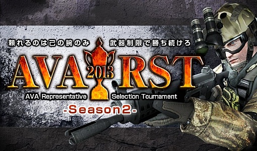 画像ギャラリー No.001のサムネイル画像 / 「Alliance of Valiant Arms」，国際大会予選「AVA RST」の募集が開始