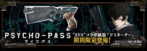 ���������꡼ No.002�Υ���ͥ������ / ��AVA�ס����˥��PSYCHO-PASS�פ��ü���ơȥɥߥ͡������ɤ��о�
