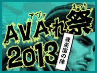 画像ギャラリー No.001のサムネイル画像 / 「AVA」，12月28日に開催する大会の全試合をニコニコ生放送で配信