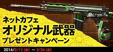 画像ギャラリー No.003のサムネイル画像 / 「AVA」,ネットカフェオリジナル仕様の武器が当たるキャンペーンが実施