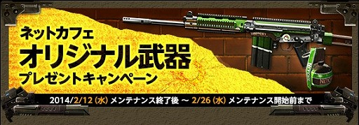 画像ギャラリー No.004のサムネイル画像 / 「AVA」,ネットカフェオリジナル仕様の武器が当たるキャンペーンが実施