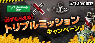 画像ギャラリー No.003のサムネイル画像 / 「AVA」，ファミリーマート限定のトリプルミッションキャンペーンが開催