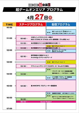 画像集#002のサムネイル/ゲームオン,「ニコニコ超会議3」で実施する同社ステージプログラムの全貌を公開