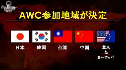 画像ギャラリー No.013のサムネイル画像 / 「Alliance of Valiant Arms」の新たな世界大会「AVA WORLD CHAMPIONSHIP」の日本開催が発表されたカンファレンスをレポート