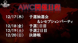 画像ギャラリー No.018のサムネイル画像 / 「Alliance of Valiant Arms」の新たな世界大会「AVA WORLD CHAMPIONSHIP」の日本開催が発表されたカンファレンスをレポート