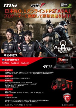 画像ギャラリー No.001のサムネイル画像 / DeToNatorの選手と「AVA」で対決できるイベントが10月17日，18日にパソコンショップ アークで開催