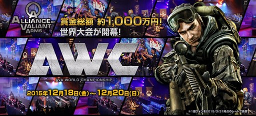 画像ギャラリー No.001のサムネイル画像 / 「AVA」，「AWC2015」のスペシャル番組が12月10日にニコ生で配信決定