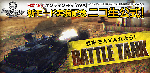 ���������꡼ No.002�Υ���ͥ������ / ��AVA�פο��⡼�ɡ�BATTLE TANK�פ˥ե������������˥������֤�3��23��20��00����ۿ��������Ȥ��һ�ͳ�ᤵ�󡤵����������